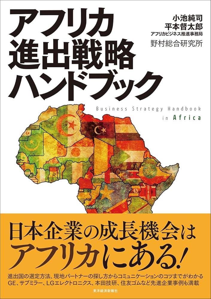 中古】 実践国際ビジネス/東洋経済新報社/住友ビジネス